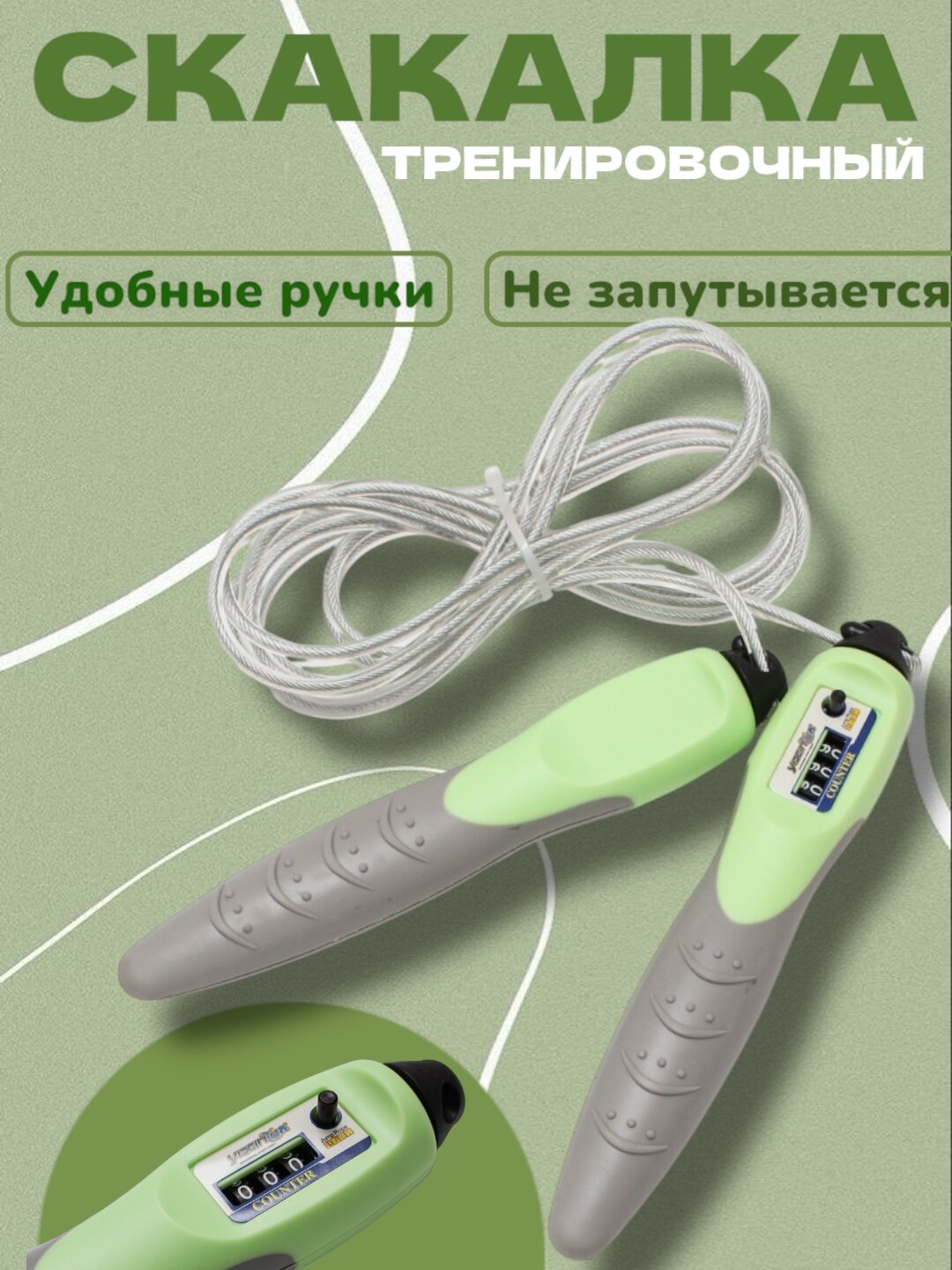 Скакалка для спортивных тренировок