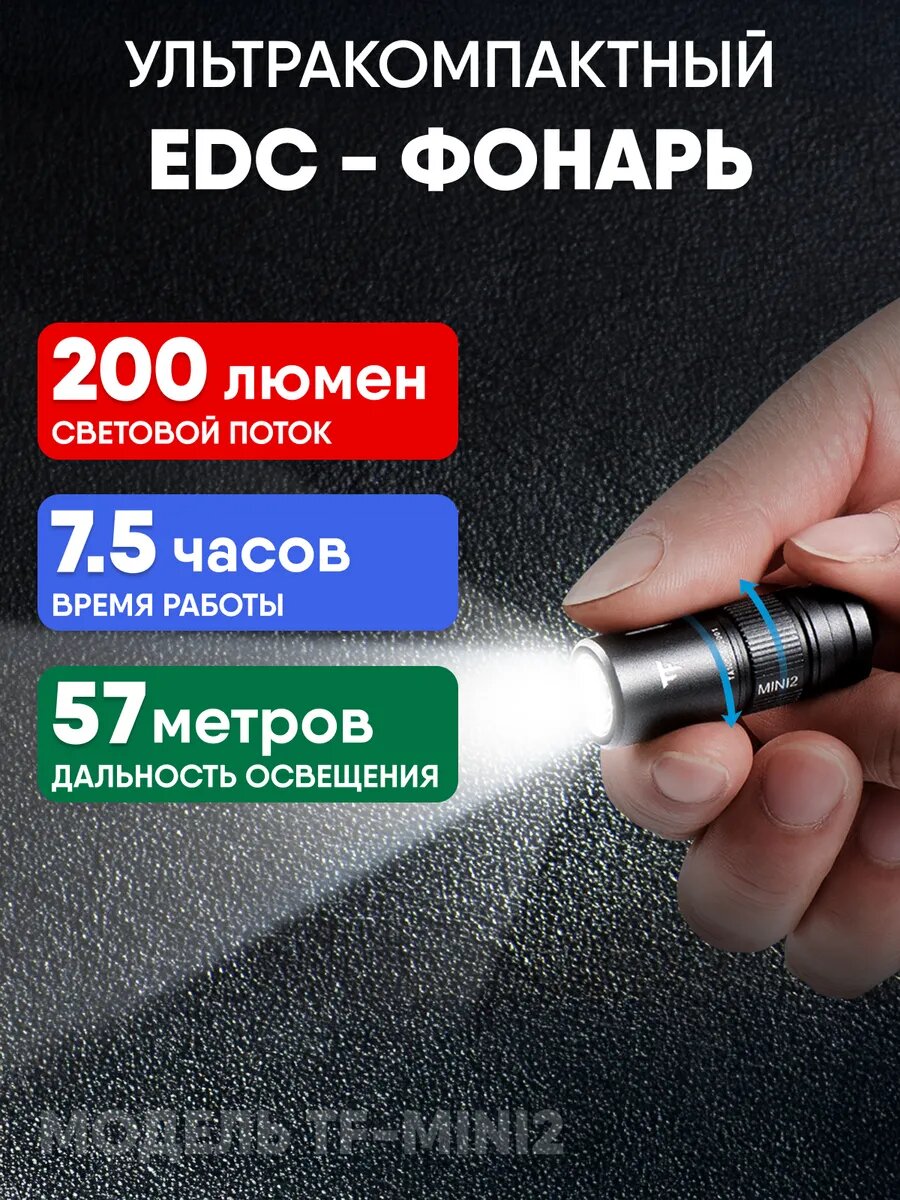 Карманный фонарь TrustFire MINI2, 200 лм, аккумулятор, водонепроницаемый, IPX8, алюминиевый