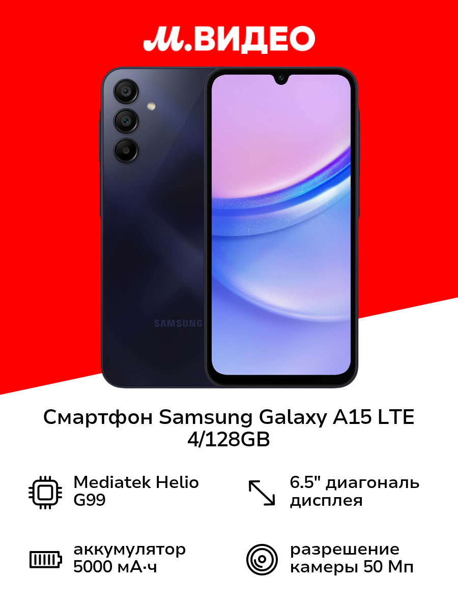 Смартфон Samsung Galaxy A15 LTE 4/128GB Dark Blue