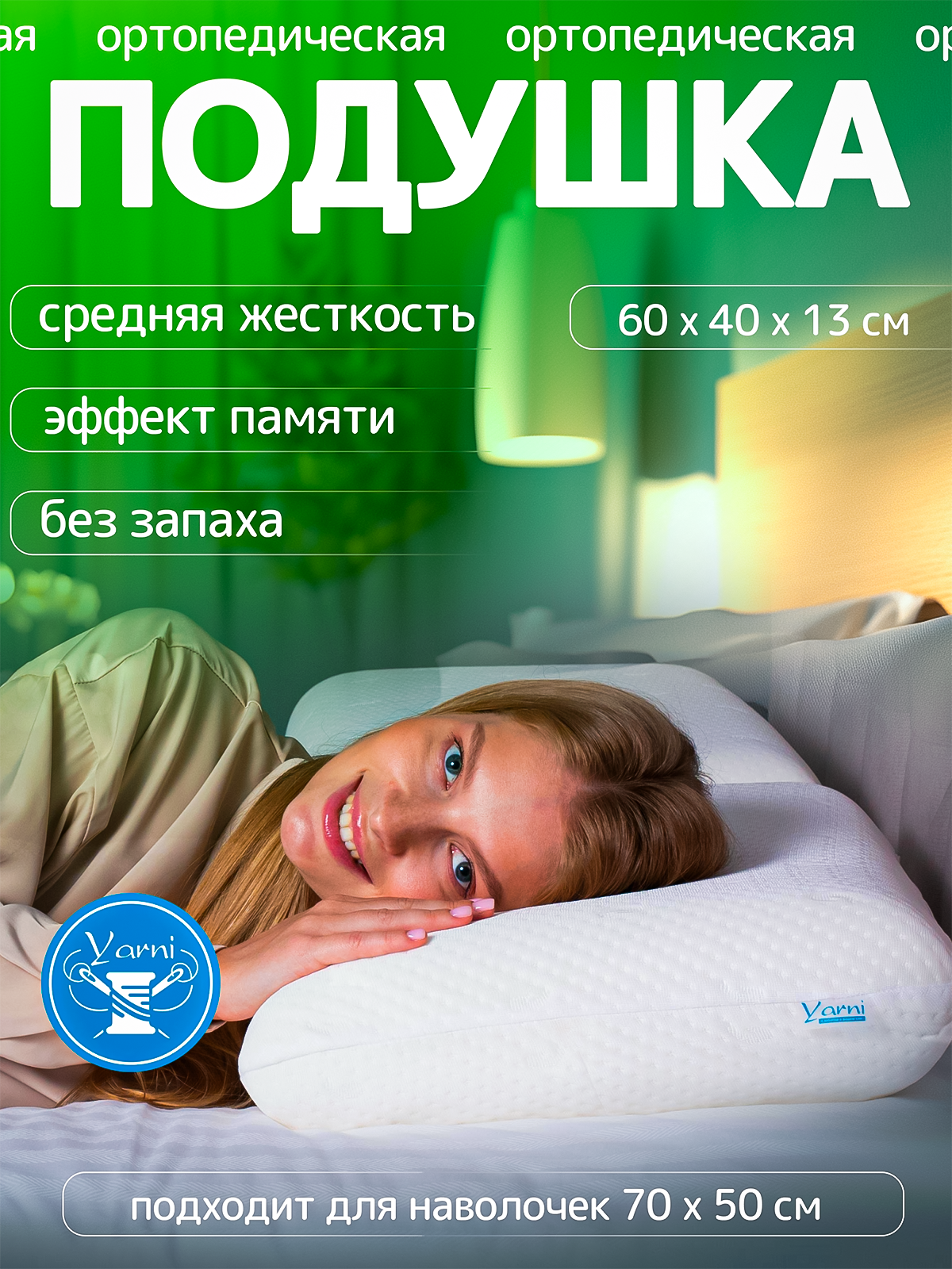 Подушка ортопедическая с эффектом памяти Yarni для сна в любом положении 60x40x13 см