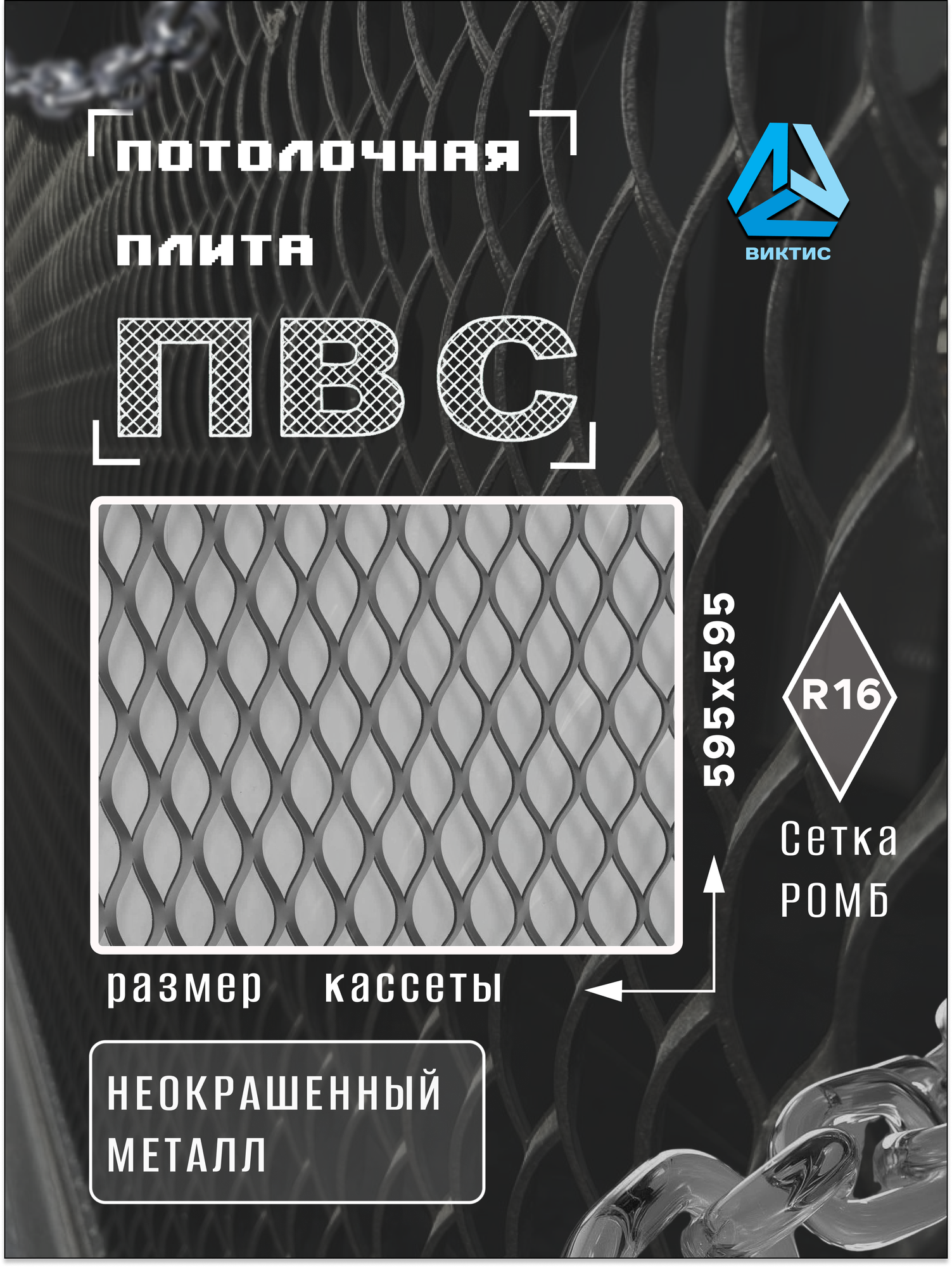 Потолочные плиты ПВС R16 для подвесного потолка ARMSTRONG 595х595 мм 11 шт неокрашенная