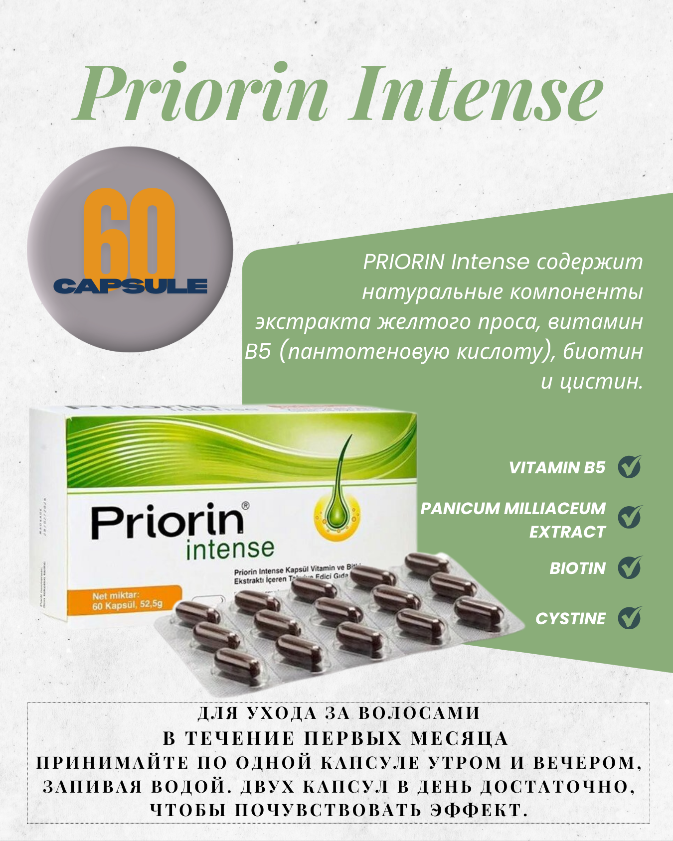 Priorin Приорин Витамины для волос 60 капсул BAYER