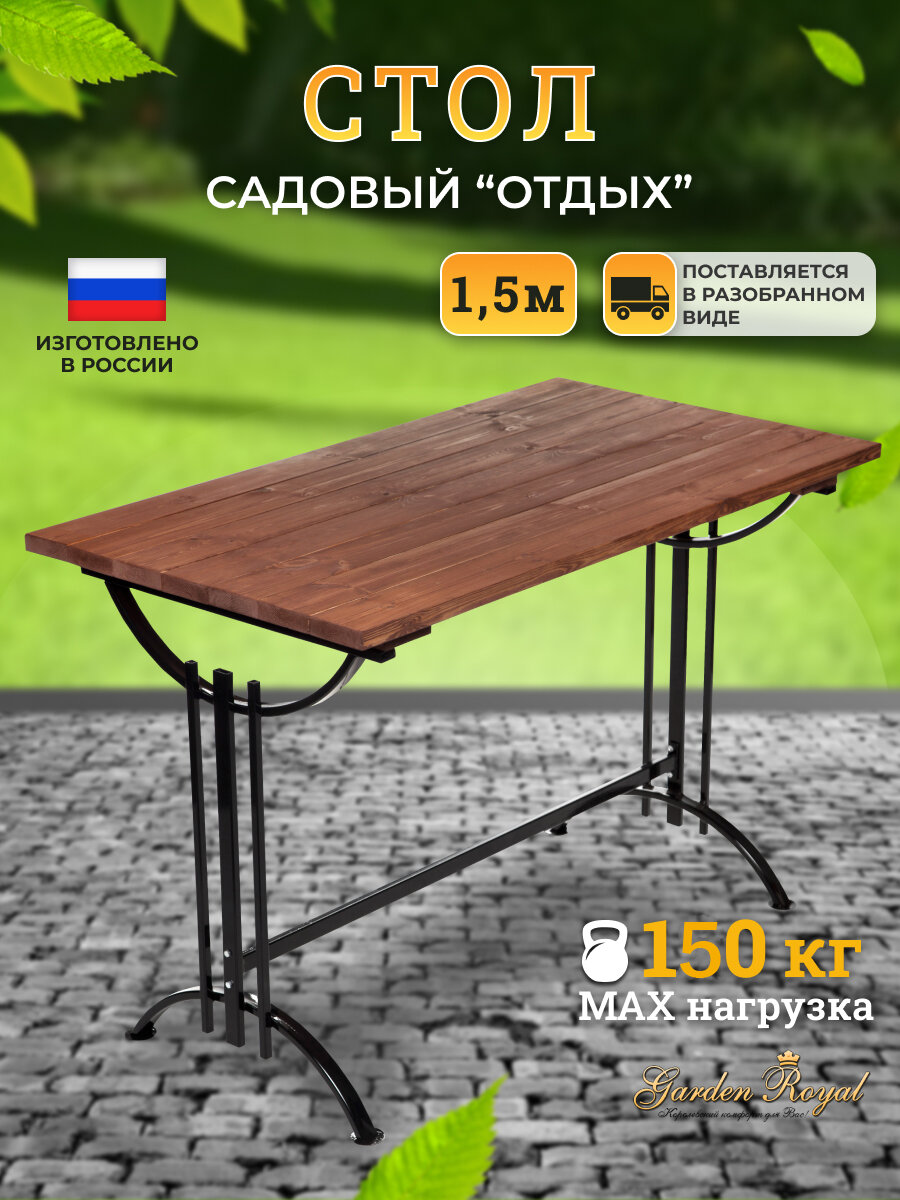 Стол садовый Garden Royal 