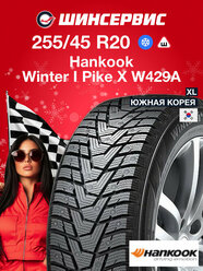 Зимняя шипованная шина Hankook Winter I Pike X W429A 255/45 R20 105T