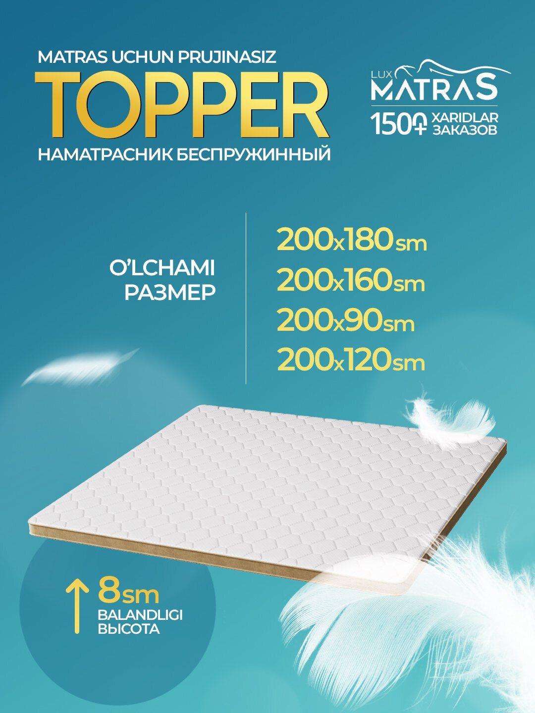 Беспружинный топпер для матраса, для регулировки мягкости и жесткости матраса