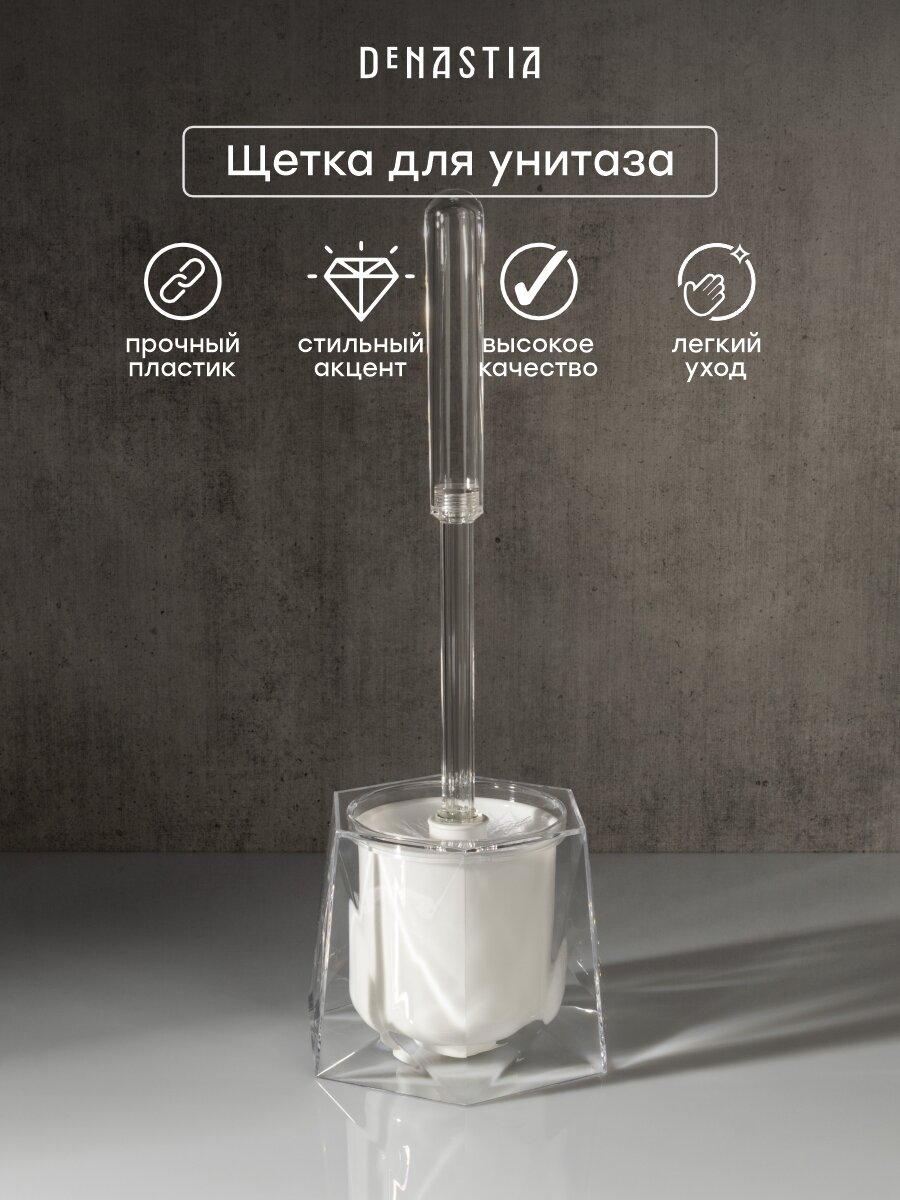 Щётка для унитаза с чашей DeNASTIA CRYSTAL D148x371 см пластик цвет прозрачный
