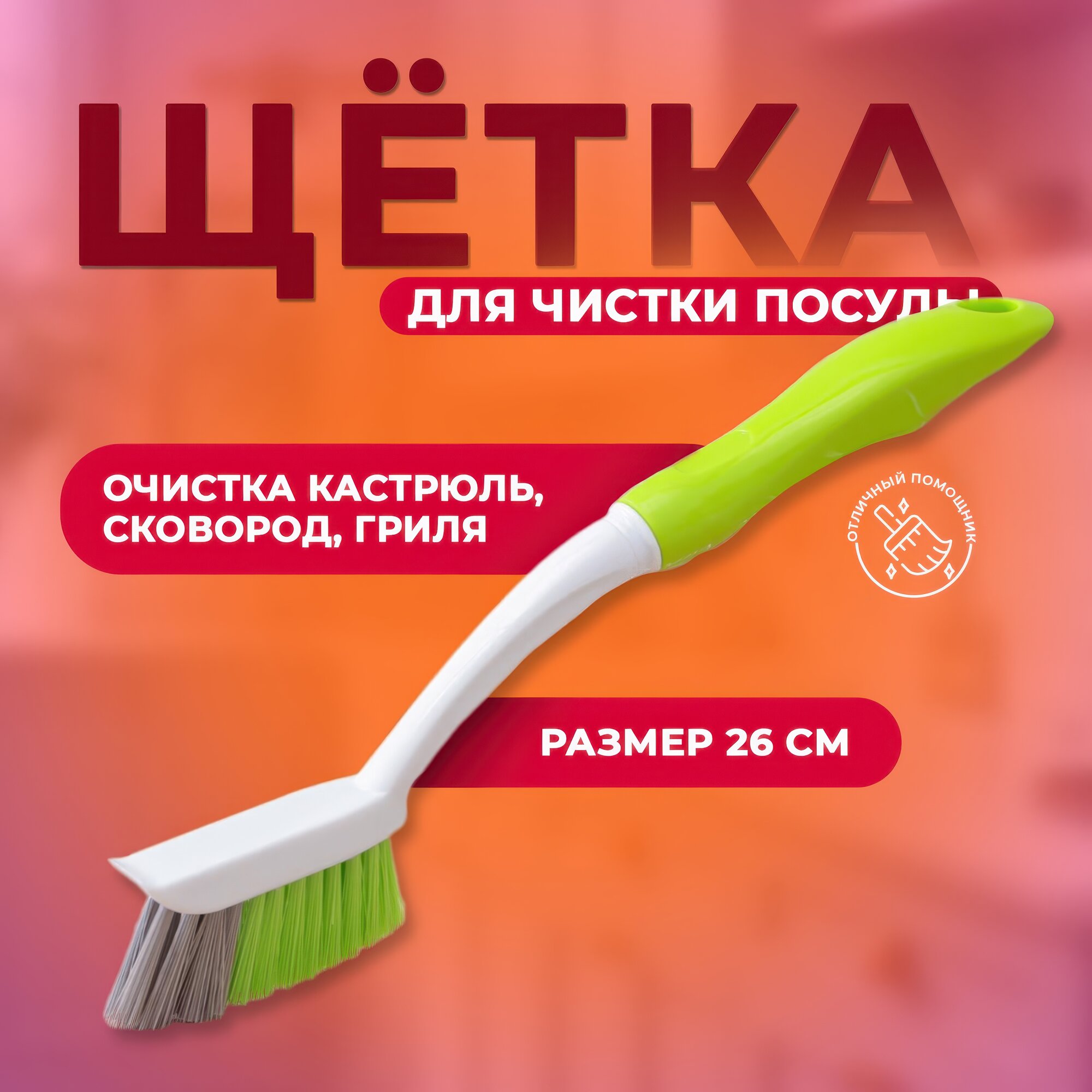 Щетка для мытья посуды кухонная "Green day", пластик, плоская, 26 см