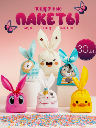 Изображение товара Пакетики подарочные для сладостей в детский сад, в школу 30 шт.