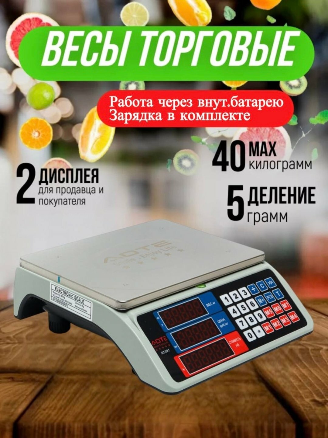 Весы AOTE