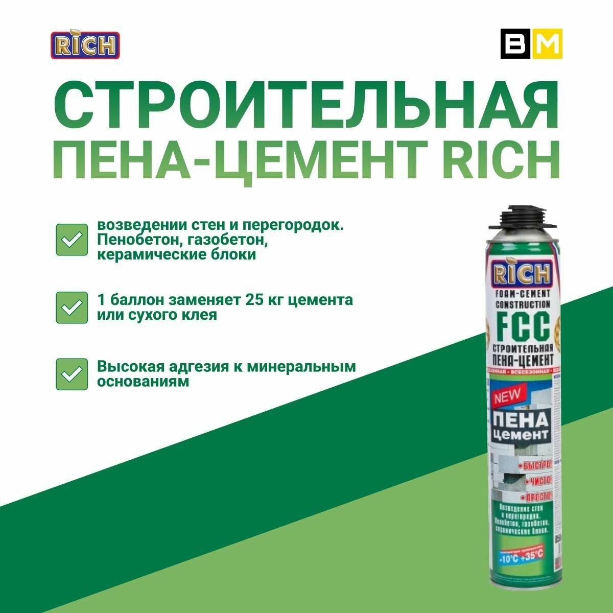 Пена цемент Rich профессиональная всесезонная 900гр 1шт.