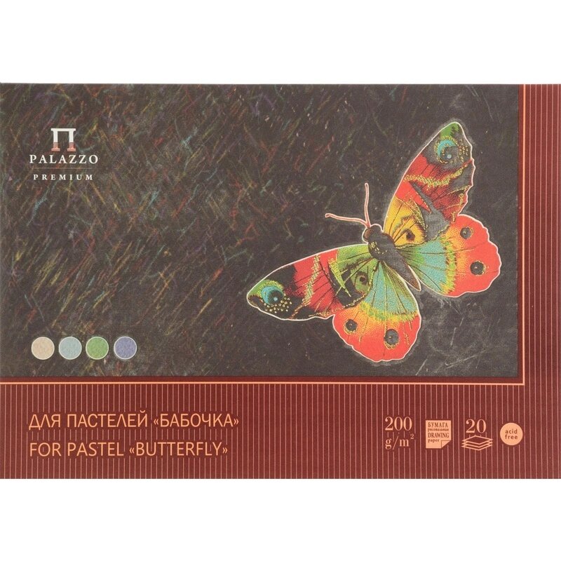 Альбом Планшет д/пастелей Palazzo Бабочка А-3 20 л. 4цвета ПБ/А3