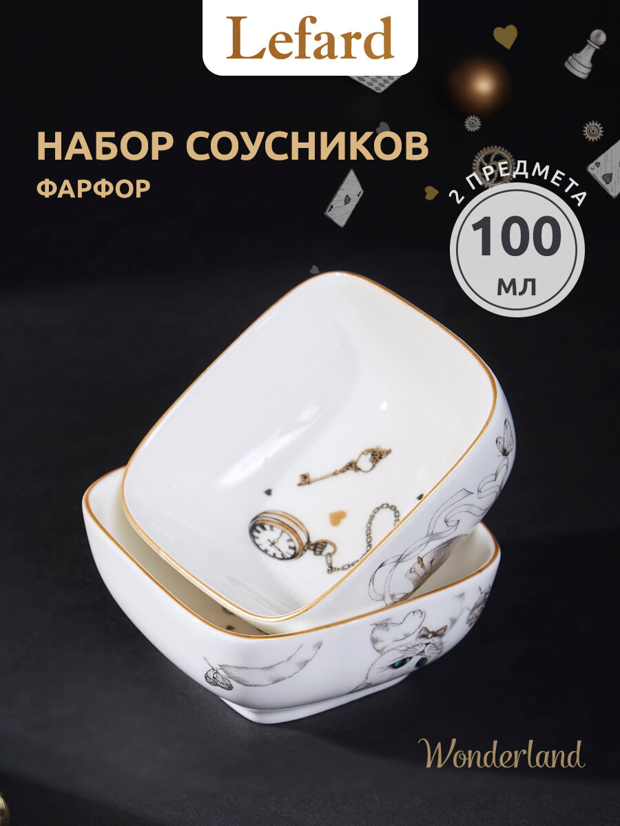 Соусник Lefard "Wonderland", набор 2 шт, фарфоровый, 100 мл.