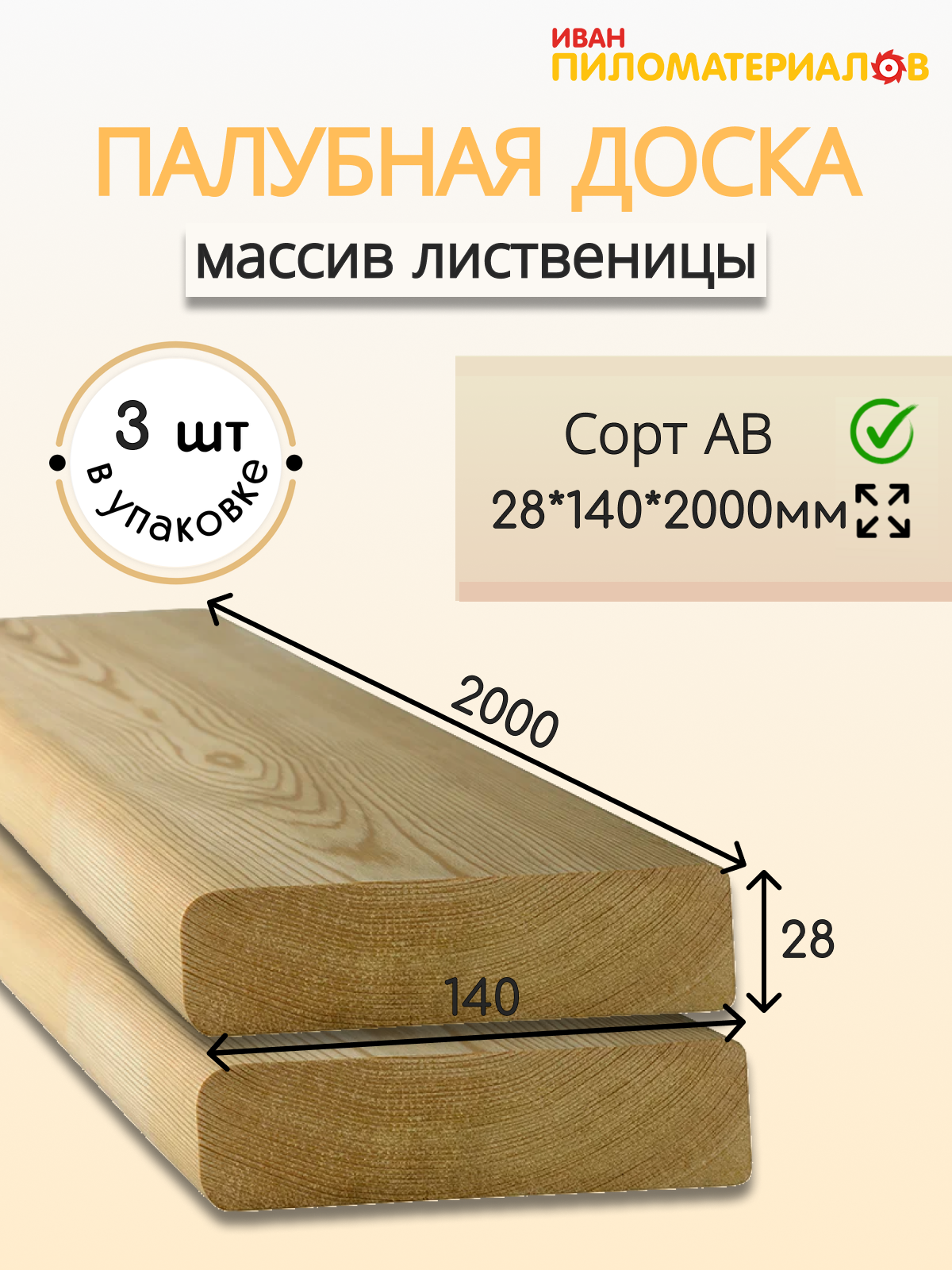 Палубная доска лиственница А-В 28х140х2000х3 шт. Цена указана за упаковку