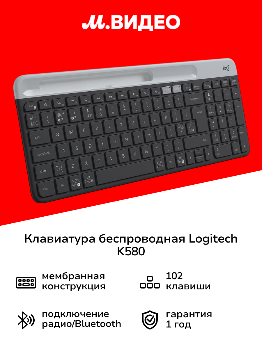 Клавиатура беспроводная Logitech K580 Multi-Device Graphite (русская раскладка)