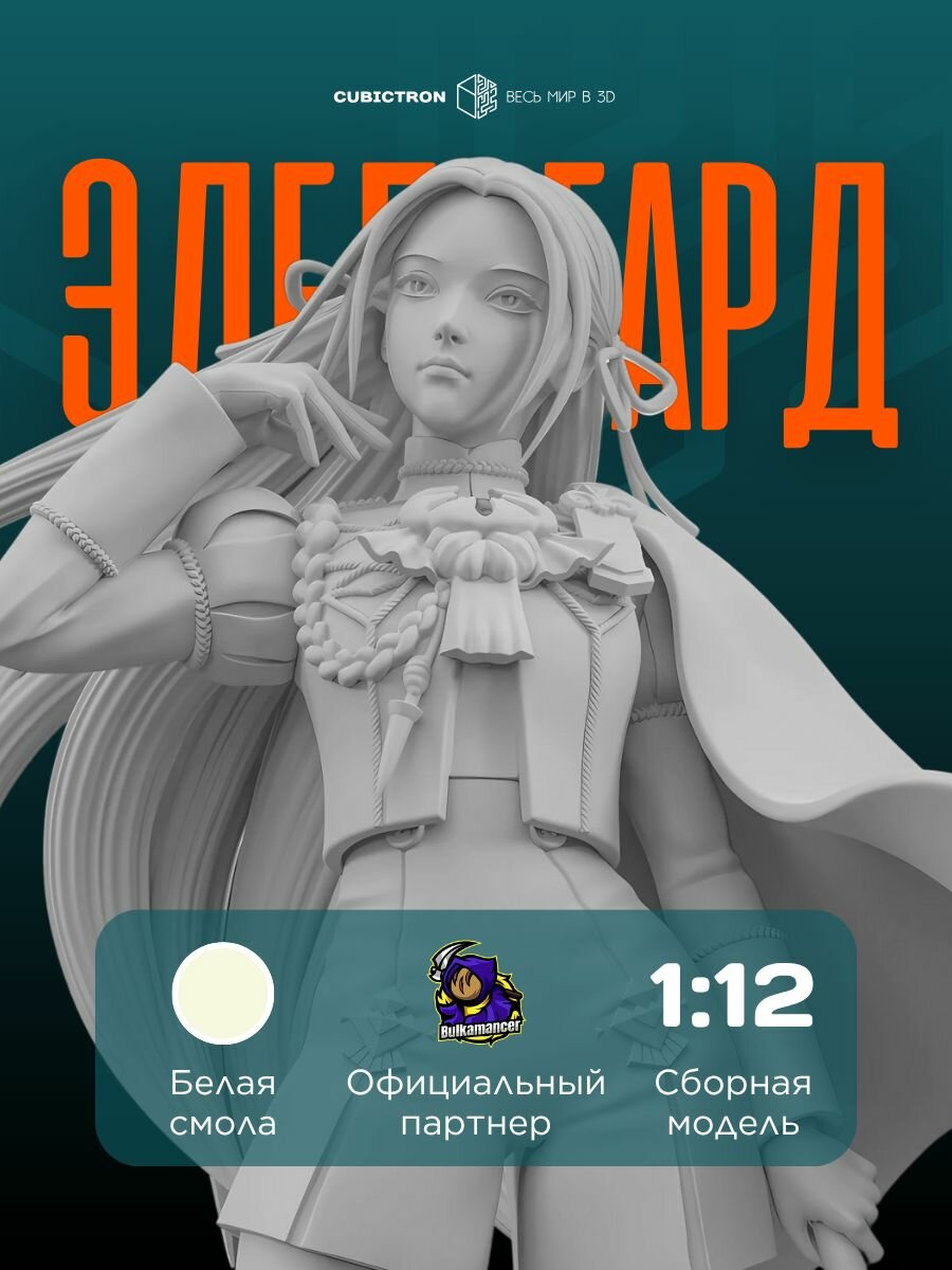 3D-фигурка "Студент Эдельгард " из видеоигры Fire Emblem, белая, SLA-печать, 173 мм