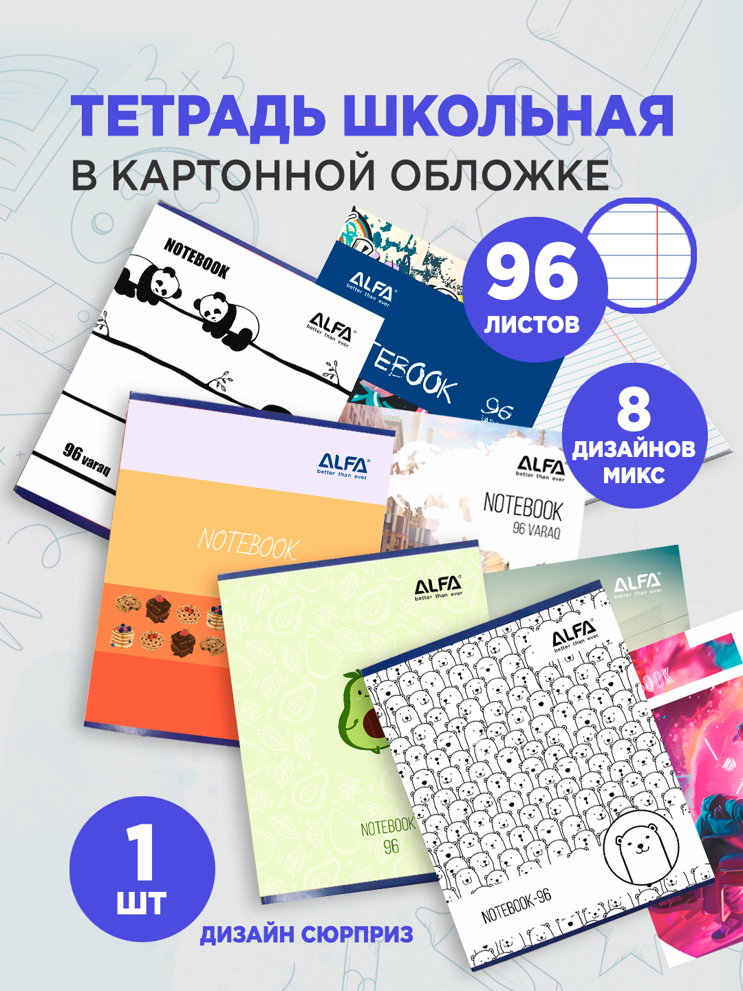 Тетрадь 96 листов линейка 1SNB008, картонная обложка, на скобе, 1 шт