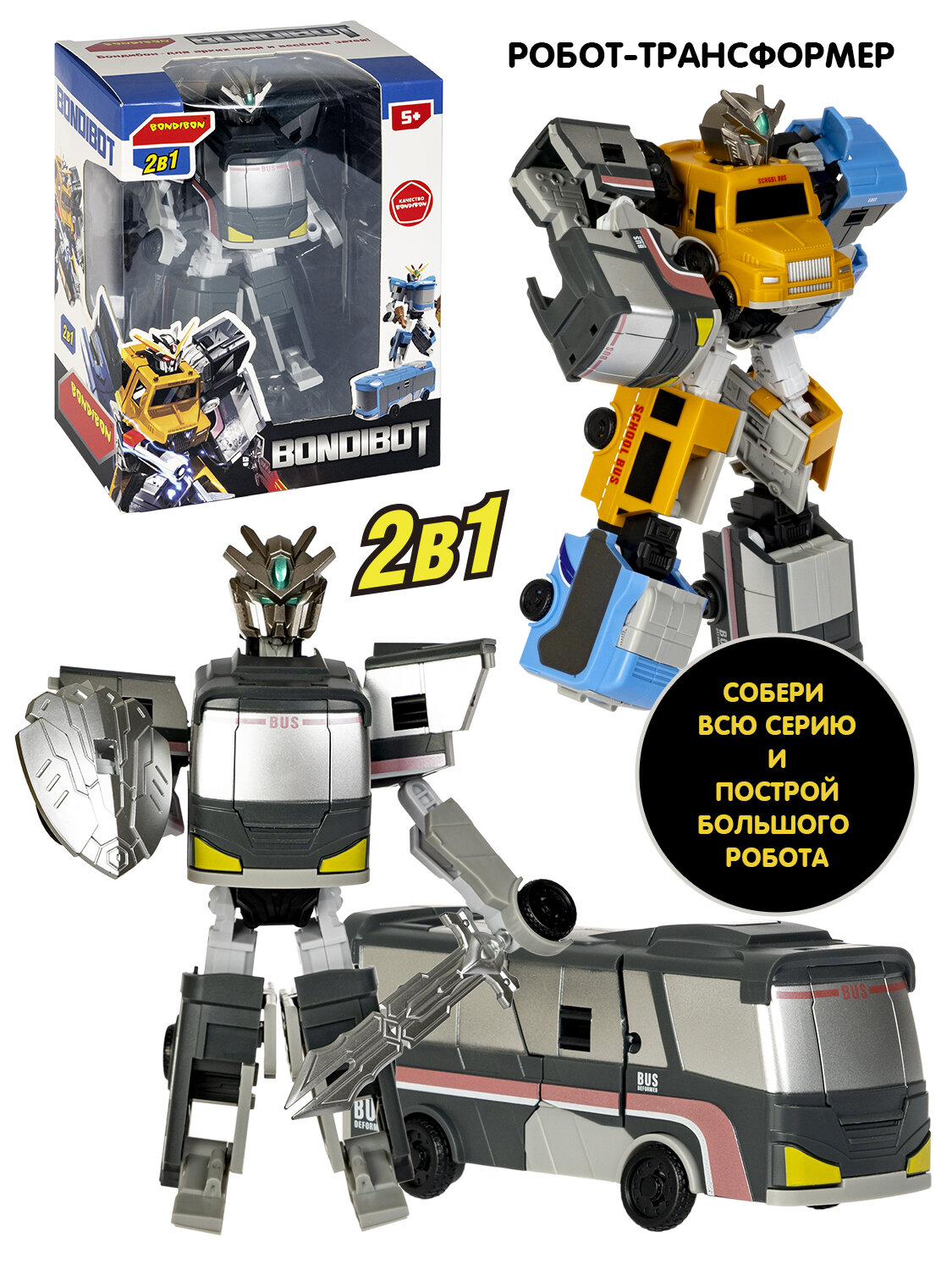 Трансформер "BONDIBOT 2в1" робот-автобус чёрный, собери большого робота, Bondibon