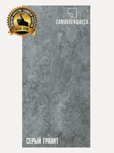 Изображение товара LVT Самоклеящаяся ПВХ плитка LAKO DECOR "Серый гранит глянец" серии Делюкс, толщина 2мм, площадь 6,32м2