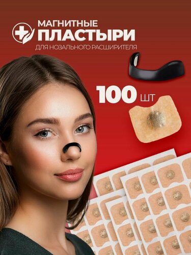 Изображение товара Пластыри для магнитного расширителя носа для сна антихрап