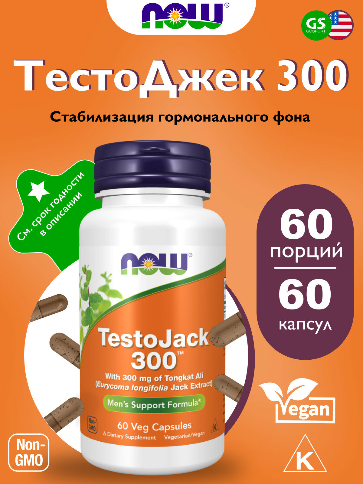 NOW Foods TestoJack 300 60 веган капсул