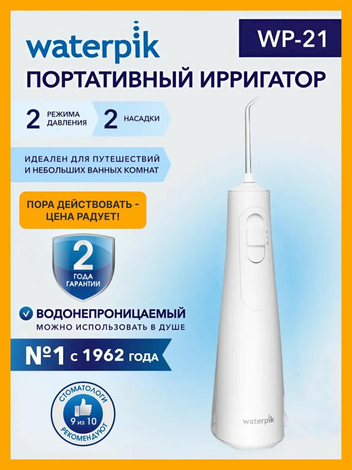 Портативный ирригатор для полости рта WATERPIK WF-21 ирригатор для зубов новинка