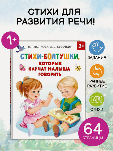 Изображение товара Книга "Стихи-болтушки", логопедическая, для развития речи, 0-12 мес, 2021 г.