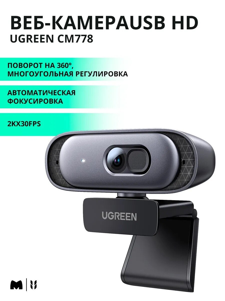 UGREEN USB HD Camera - Веб-камера для ноутбука CM-778-35626