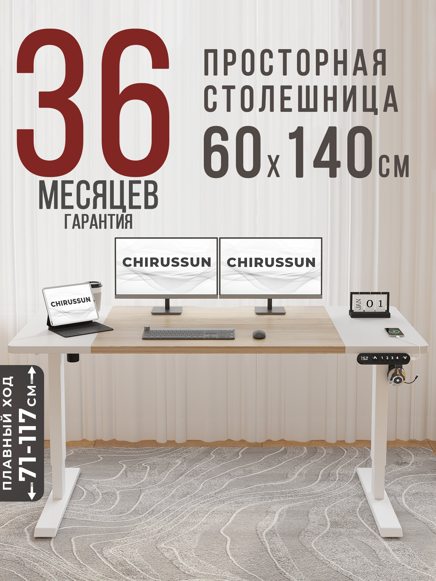 Стол компьютерный с подъемным механизмом регулируемый по высоте CHIRUSSUN, 140х60х71 см