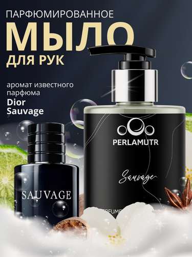 Изображение товара Парфюмированное жидкое мыло Sauvage Dior, древесно-цитрусовый аромат, 300 мл