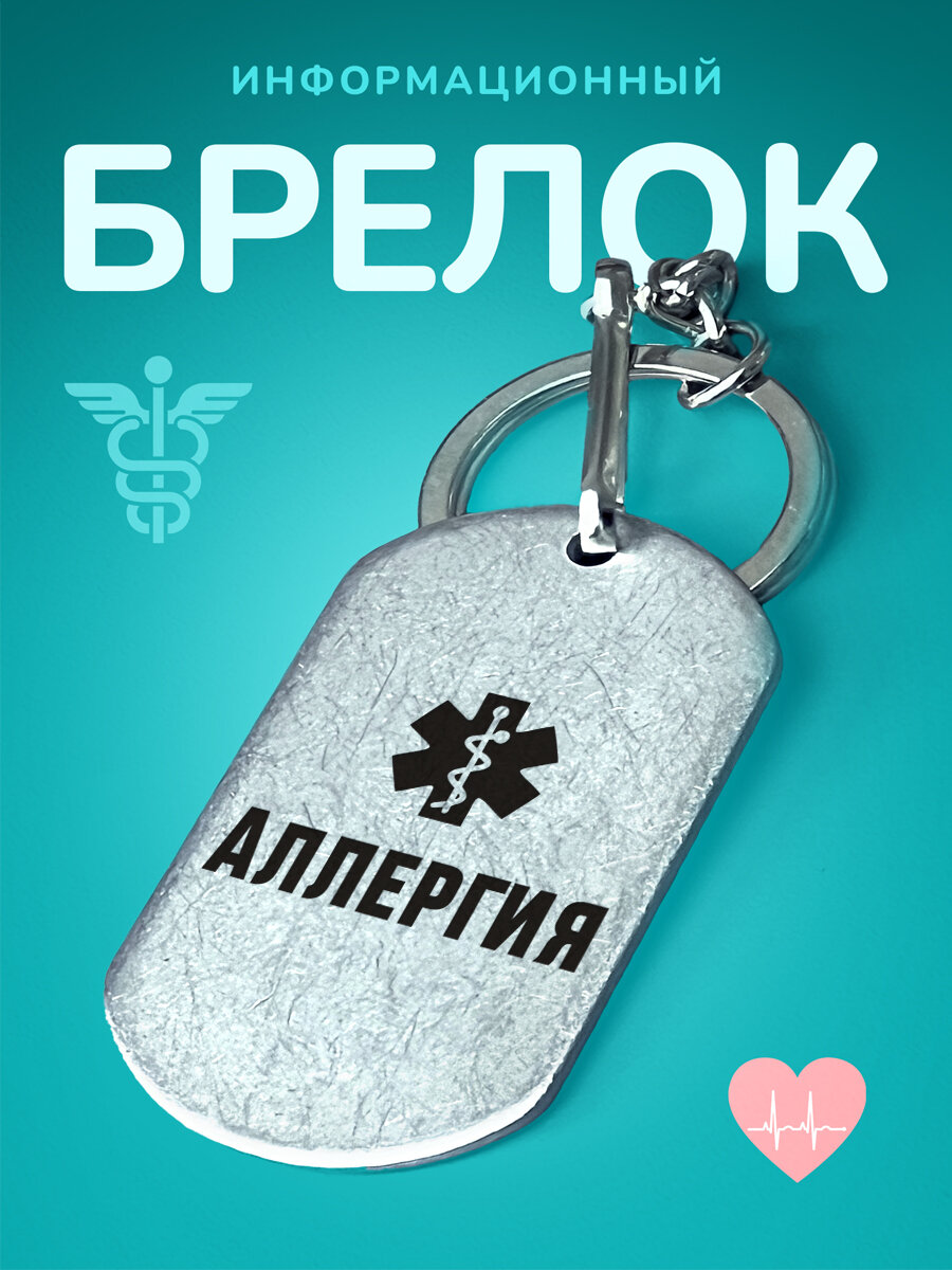 Брелок IREVIVE