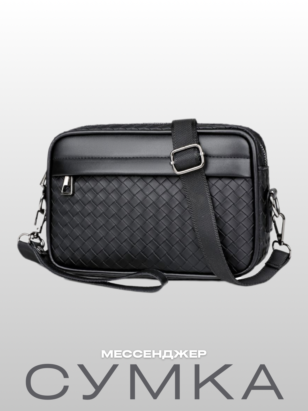 Сумка барсетка