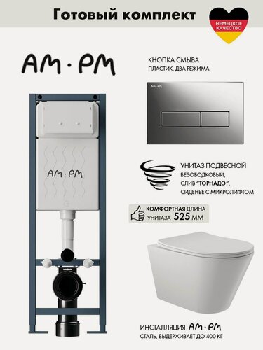 Изображение товара Комплект AM.PM I012711.0351 ErgoFit инсталляция для унитаза с клавишей ErgoFit M пластик, хром глянц + Унитаз Long 525*360 безободковый, Vortex, сиденье Soft-Close, белый глянцевый, конус