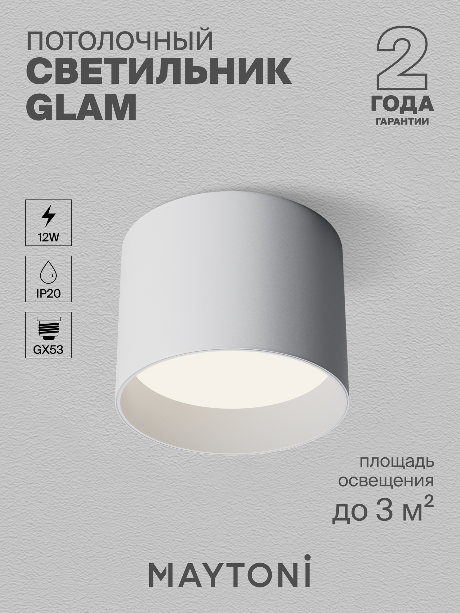 Светильник потолочный накладной Maytoni Technical Glam C096CL-GX53-W