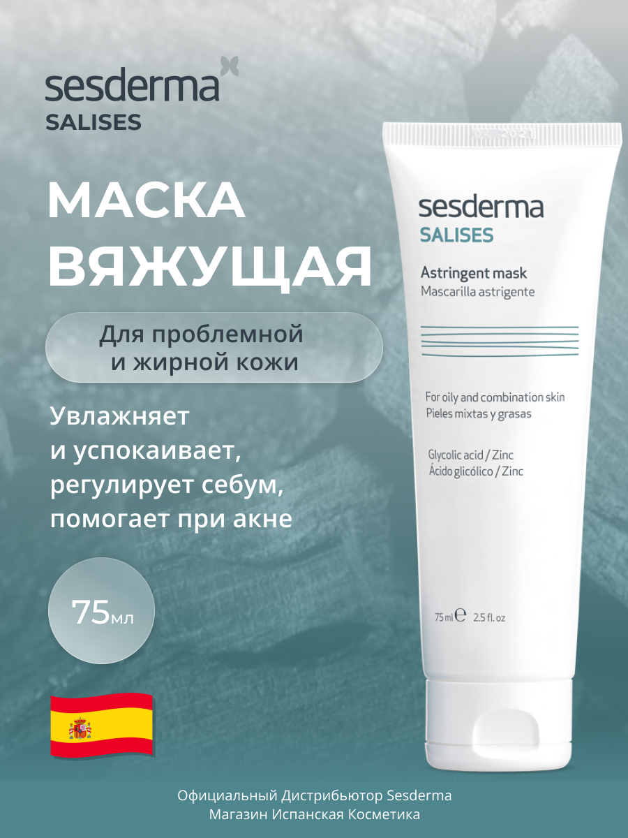 Sesderma SALISES Маска для кожи лица вяжущая, с гликолевой кислотой, 75 мл