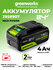 Аккумулятор Greenworks G24B2 2926707 Li-Ion