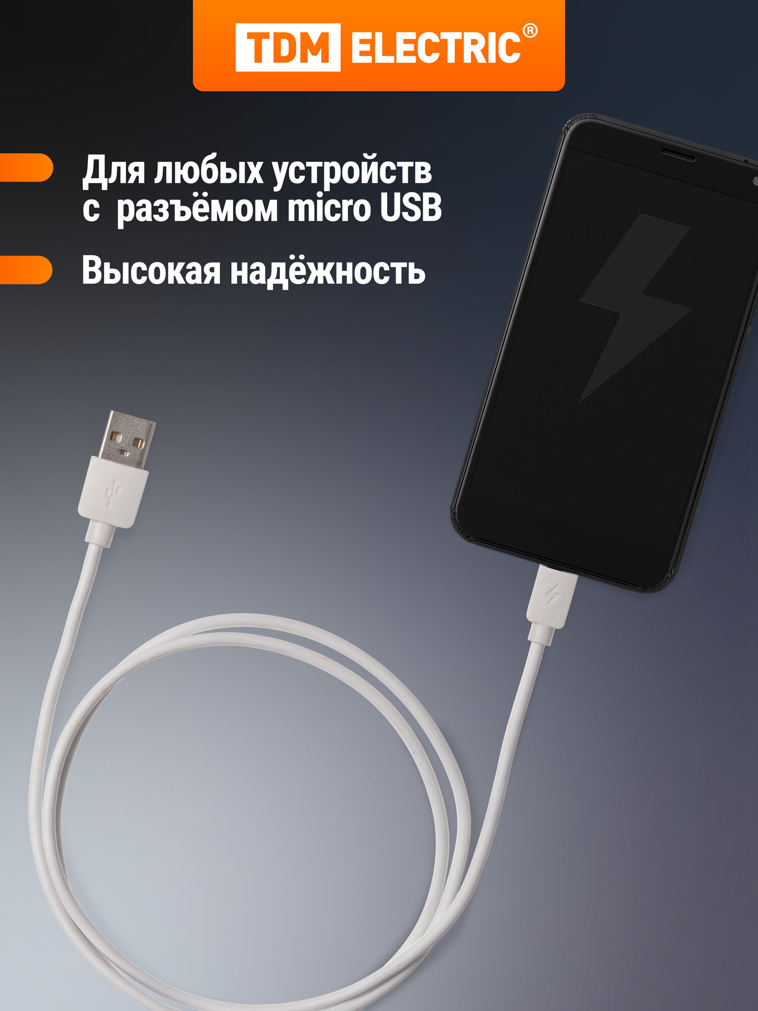 Кабель micro USB 1 м, белый, TDM ELECTRIC — фото 1