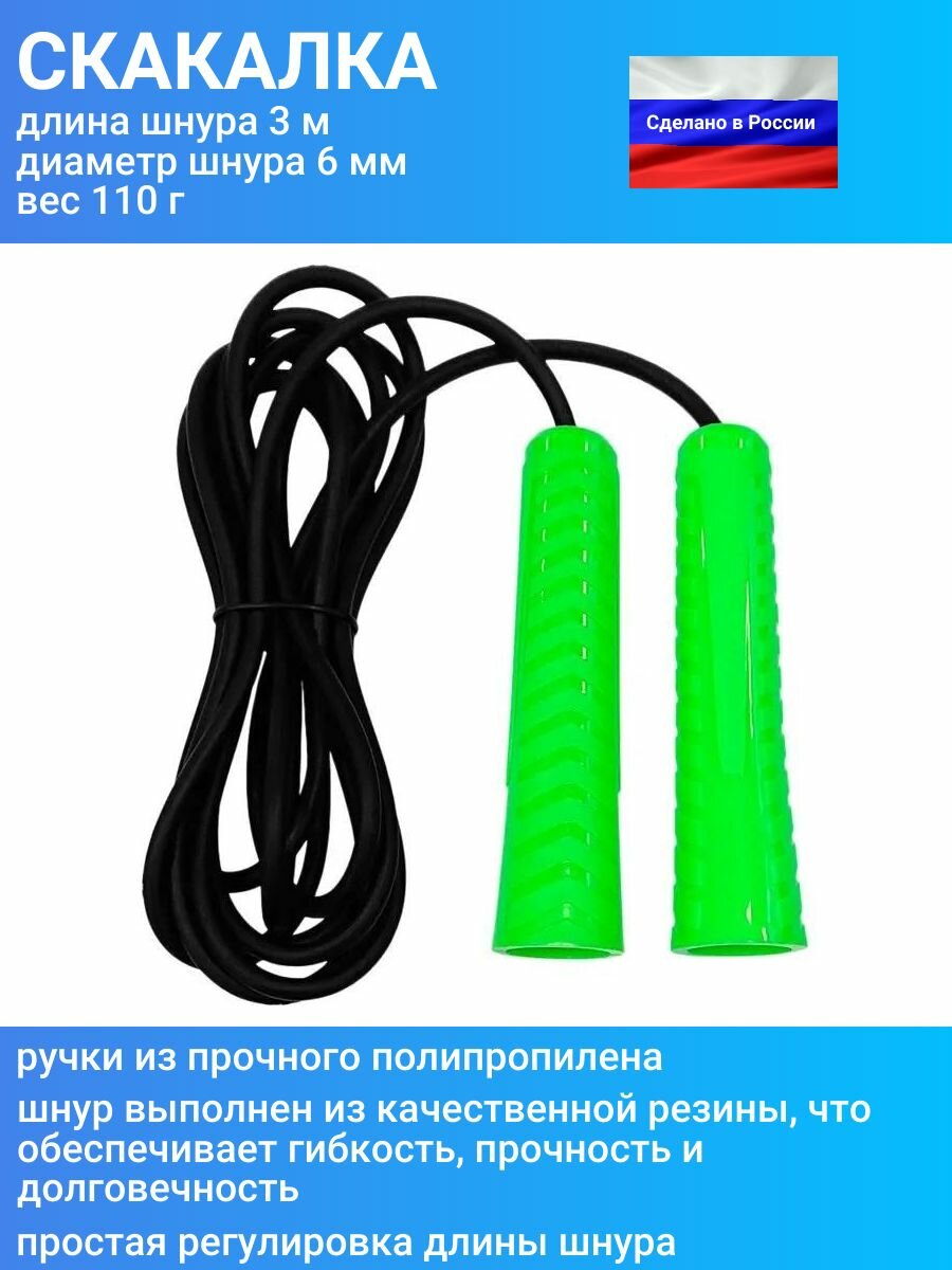 Скакалка (прыгалка) спортивная для детей и взрослых, длина 3 м