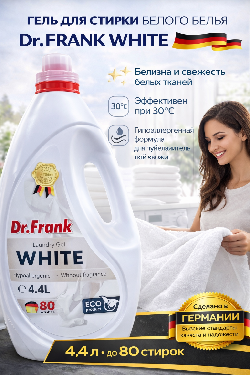 Гель для стирки белого белья Dr. Frank WHITE, 4,4 л (80 стирок)