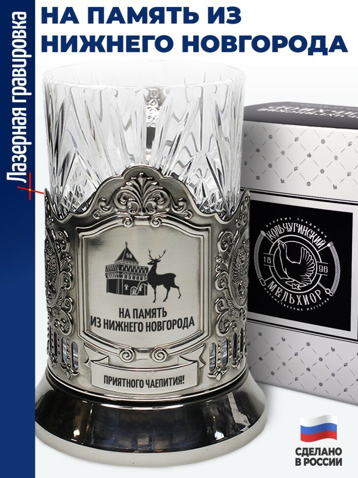 Подстаканник "На память из Нижнего Новгорода"