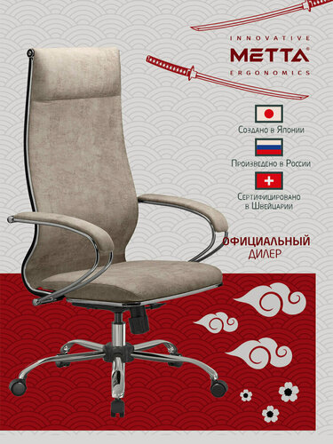 Изображение товара Кресло офисное Метта L1m 42, хром, сиденье и спинка мягкие, велюр, бежевое, 532995