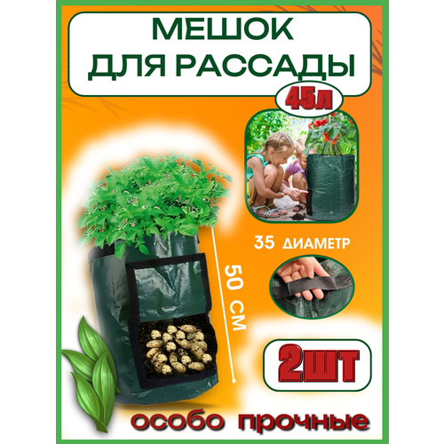 фото Мешок-горшок для посадки овощей, 45х35х50см, нетканый материал, экологичный, 2шт