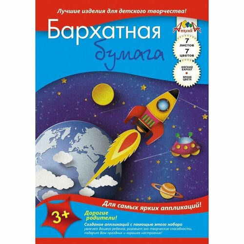 Бумага цветная бархатная Апплика (7 листов, 7 цветов, А4) бумага самоклеющаяся апплика бархатная 5 л