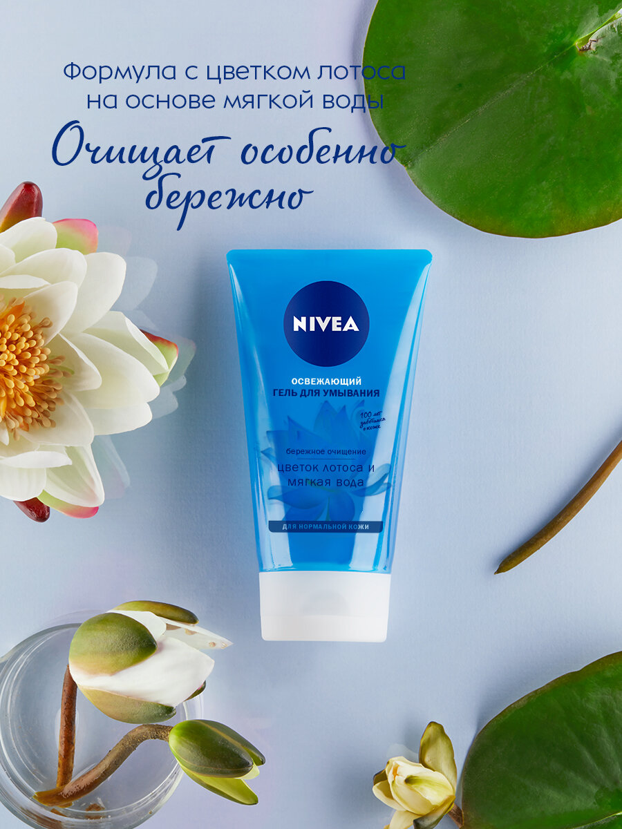 Гель для умывания Nivea Aqua Effect для нормальной кожи 150мл Beiersdorf - фото №3