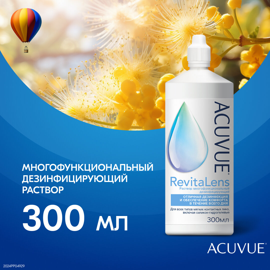 Раствор Acuvue RevitaLens, с контейнером, 300 мл