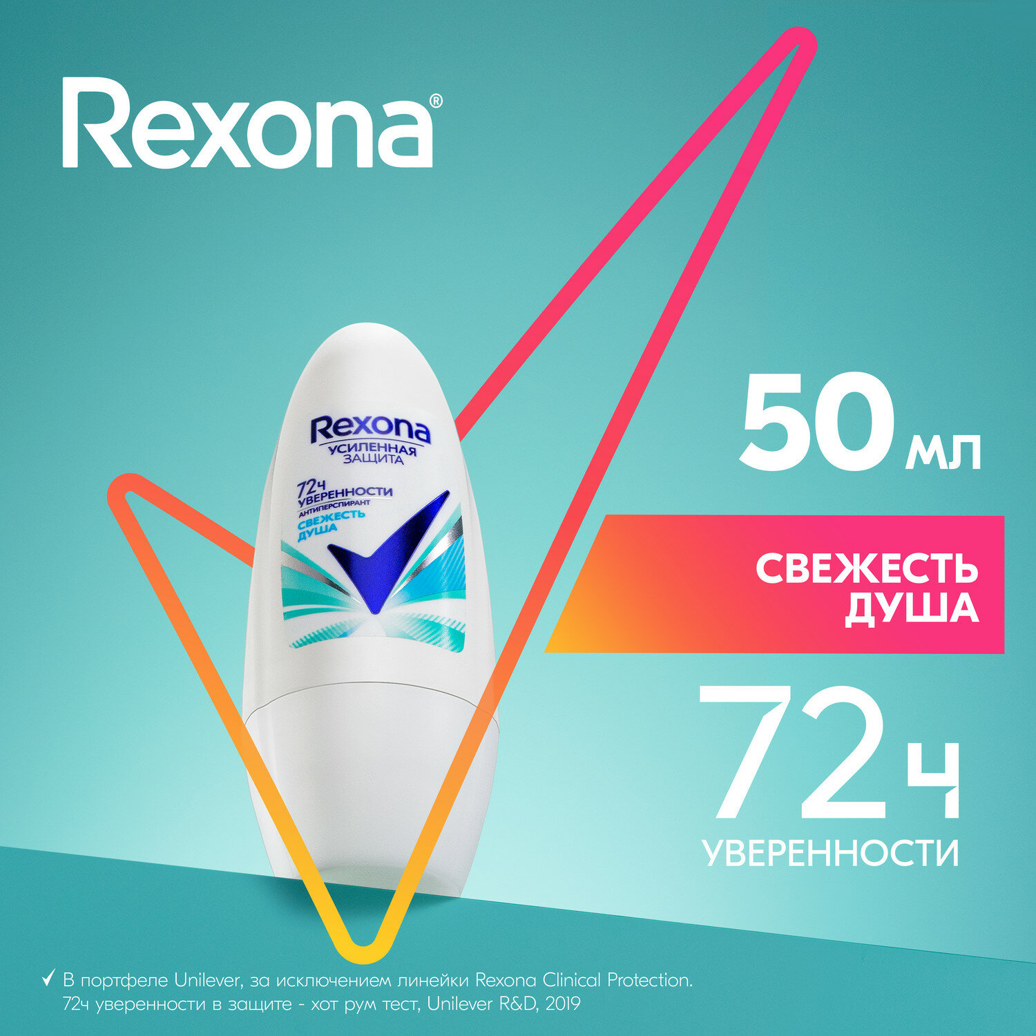 Rexona Антиперспирант MotionSense Свежесть душа, ролик, флакон, 50 мл