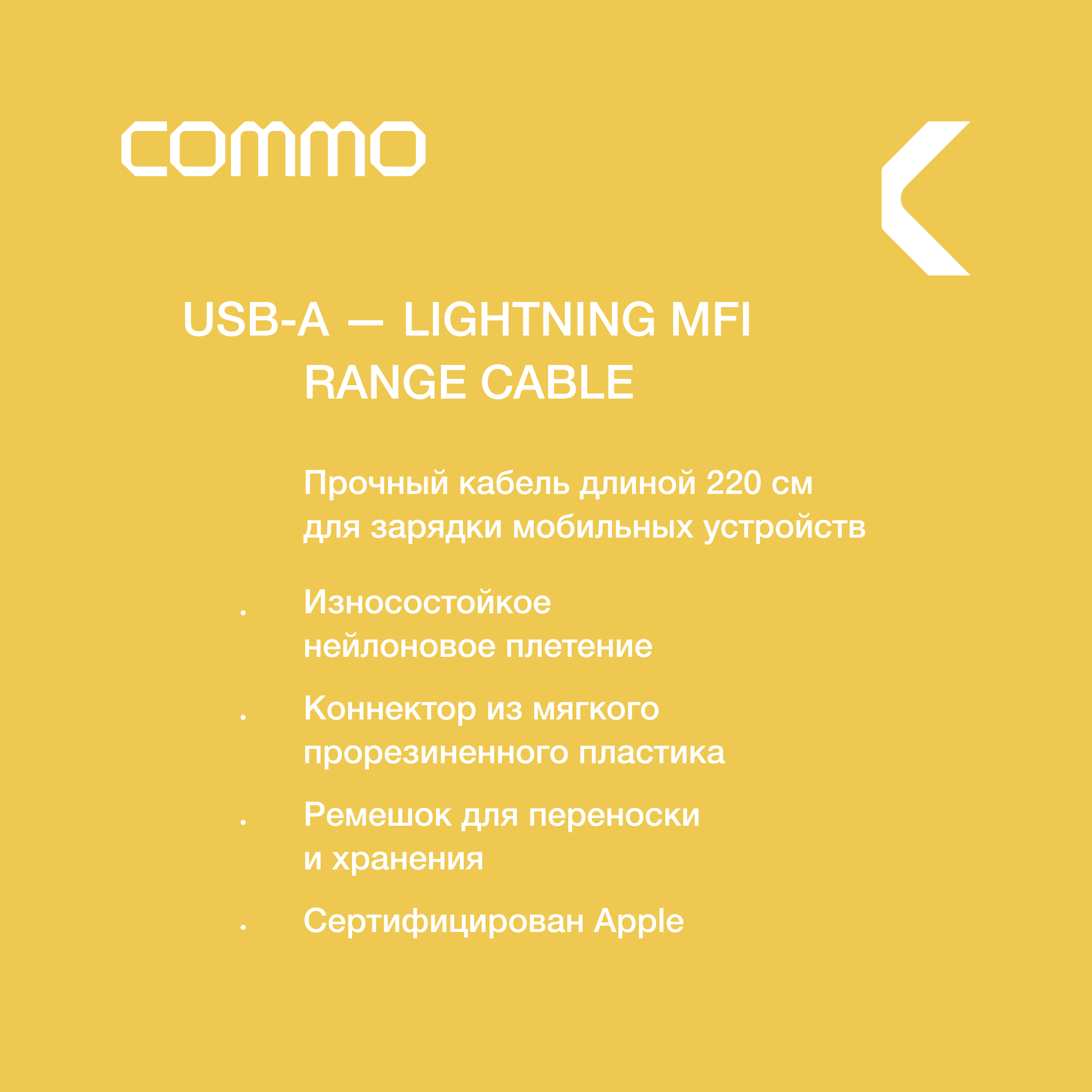 Кабель COMMO Range Cable USB-А — Lightning MFI, 2.2м, Light Gray