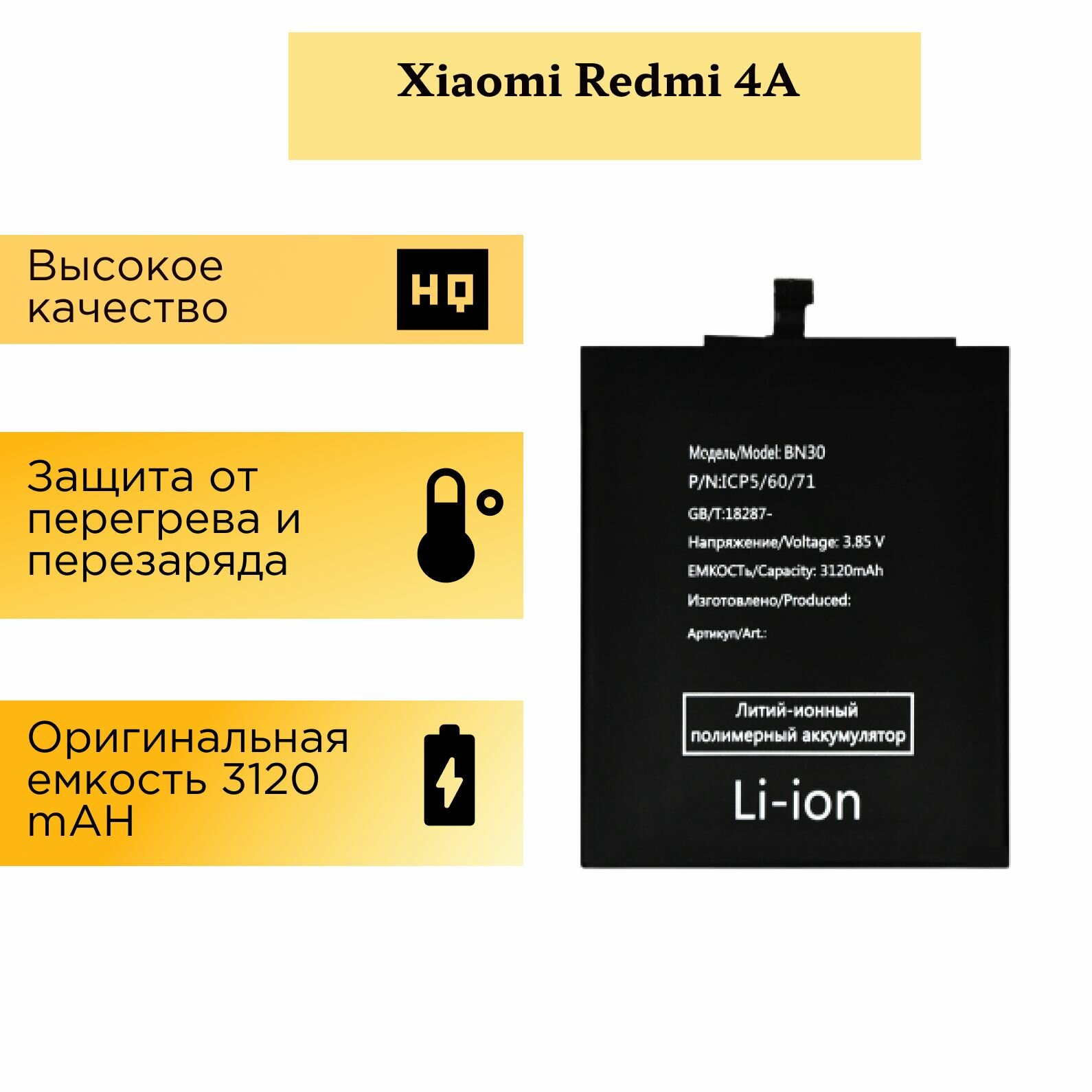 Аккумулятор для Xiaomi Redmi 4A (BN30)