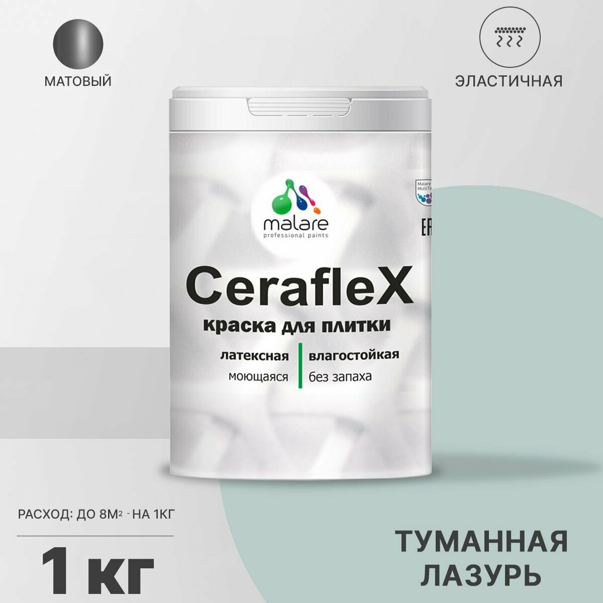 Краска резиновая Malare Ceraflex для керамической плитки, эластичная, моющаяся, быстросохнущая, без запаха, матовая, туманная лазурь, 1 кг.