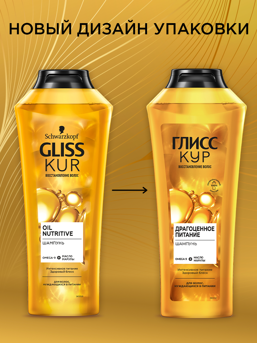 Шампунь для волос Gliss Kur Oil Nutritive 250мл Хенкель - фото №7