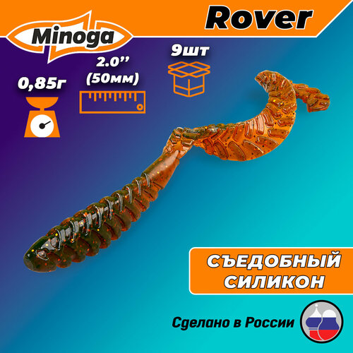 Силиконовая приманка ROVER 2,0
